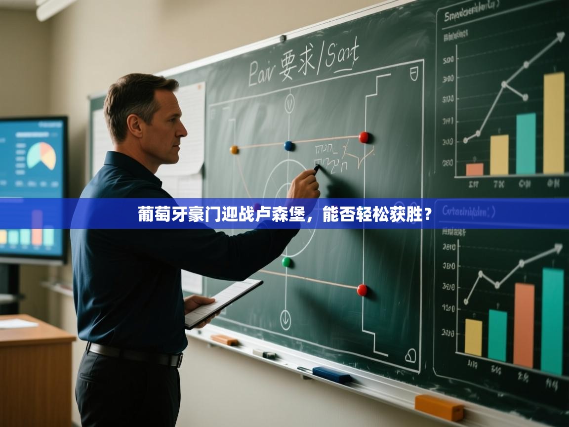 葡萄牙豪门迎战卢森堡，能否轻松获胜？  第2张